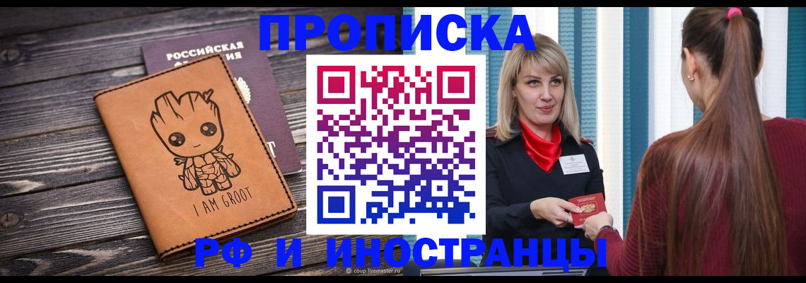 прописка законно в Красновишерске